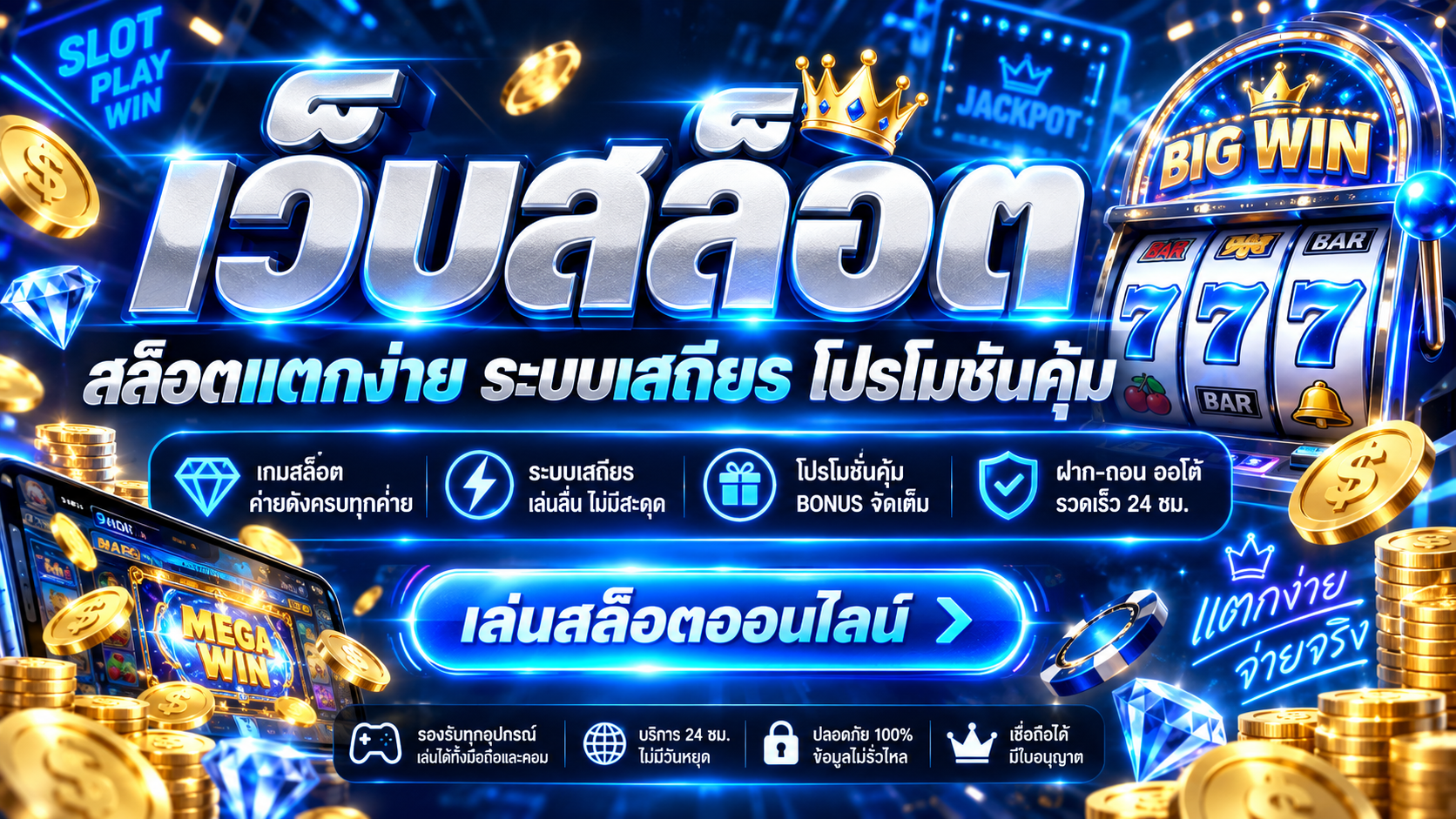 สล็อตเว็บตรง